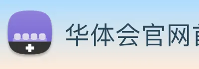 华体会官网首页 Logo